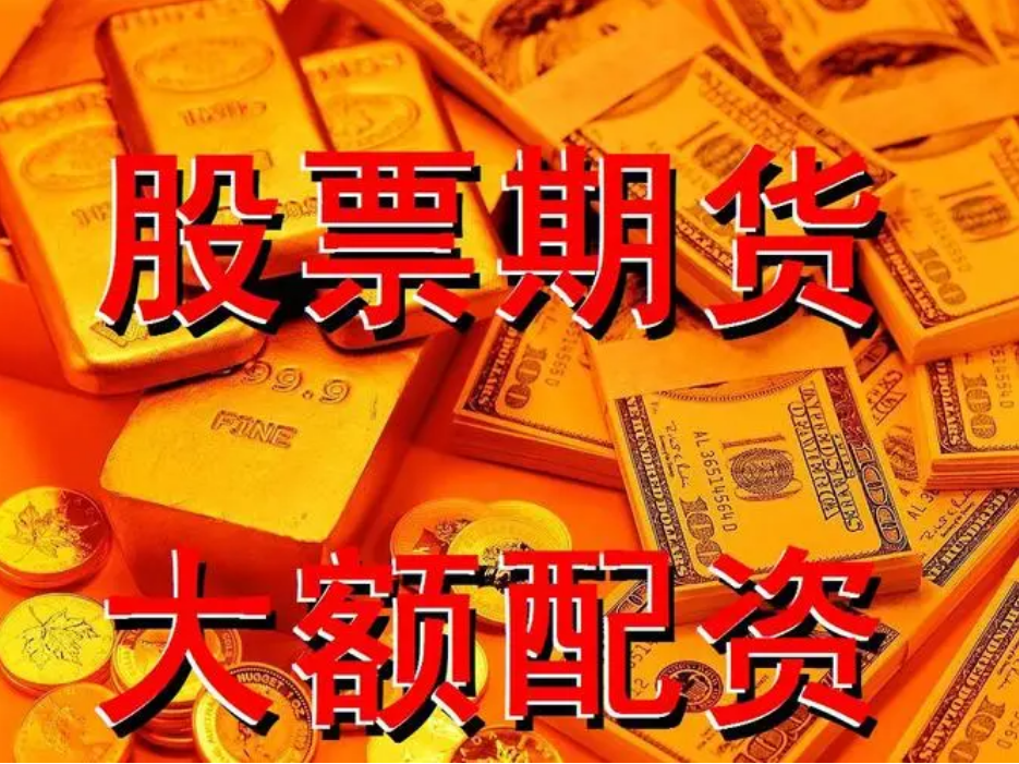 炒股小资金配资平台：小本投资的首选