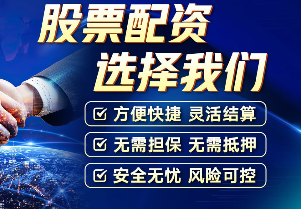 解锁财富密码:股票配资指南,轻松撬动资金杠杆