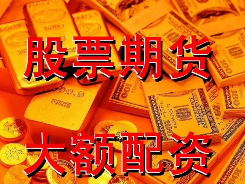 配资实盘炒股开户,开启财富增值之路