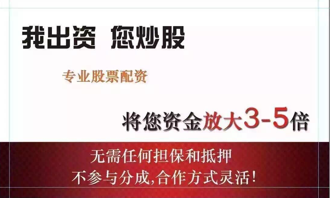 配资助你股市驰骋,轻松实现财富梦想