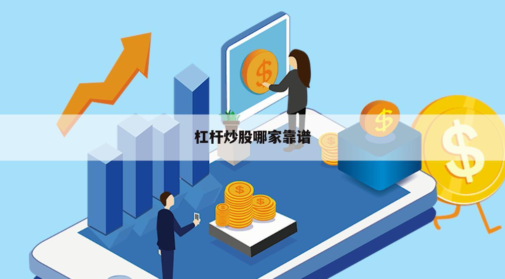 易策略股票配资：助力投资，稳健获利