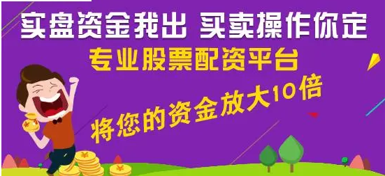 河南股票配资：安全可靠，助力财富增值